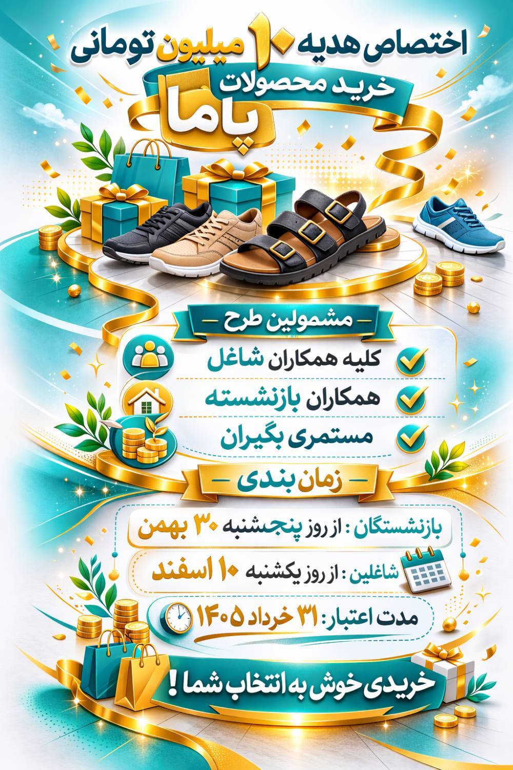 اختصاص هدیه ۱۰ میلیون تومانی خرید محصولات پاما