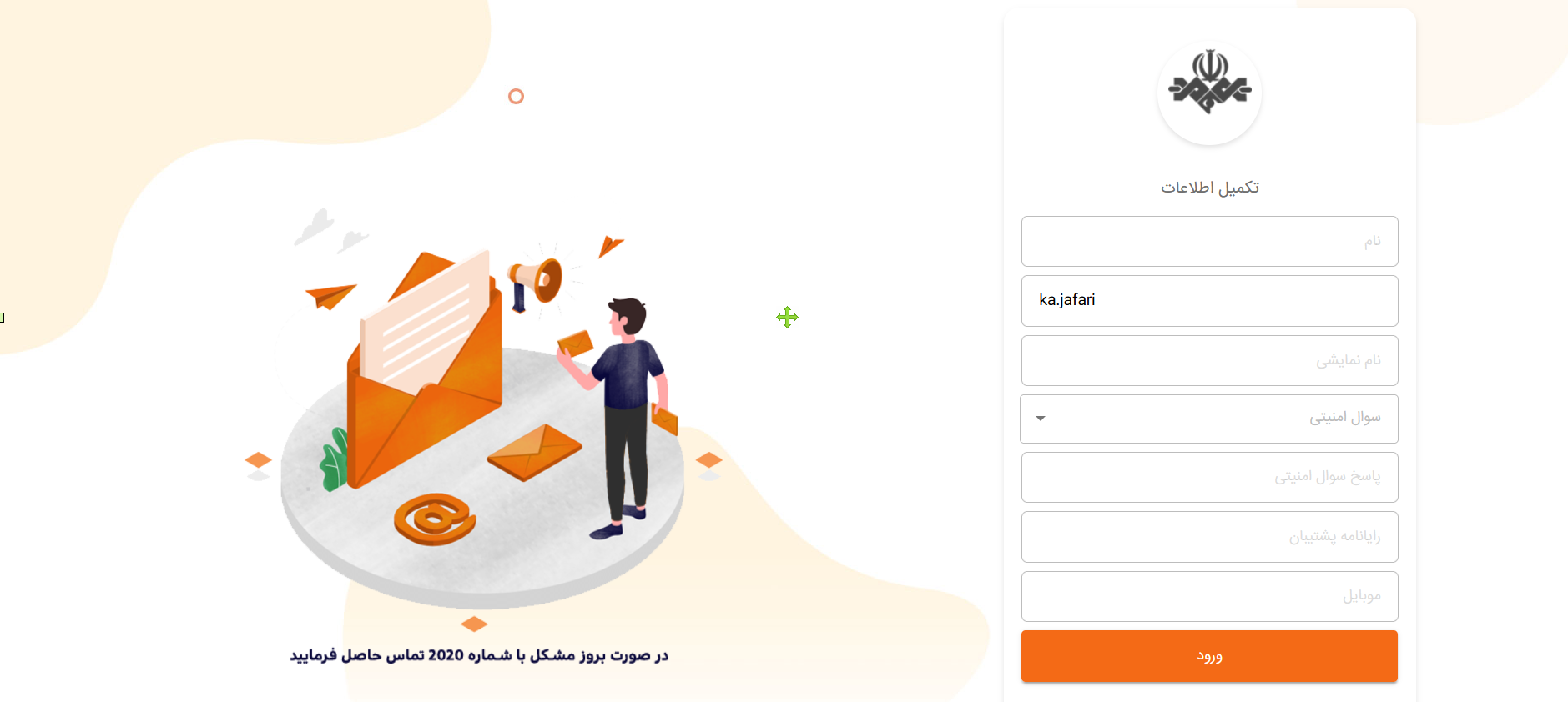فعالسازی وب میل