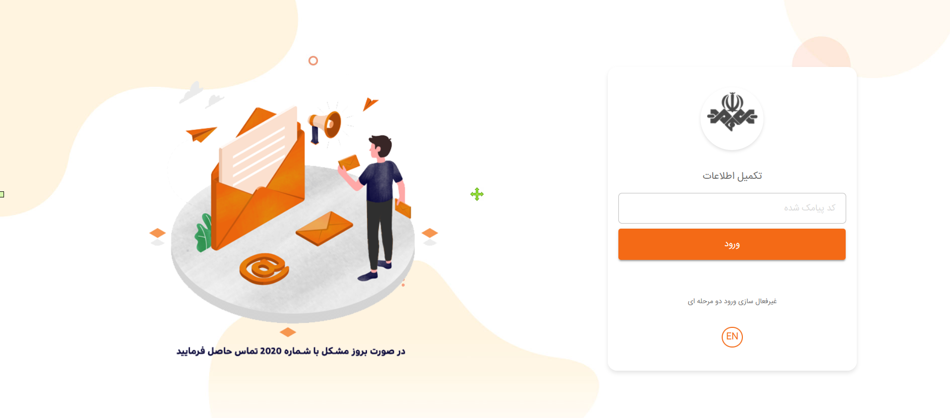 تایید کد پیامک شده