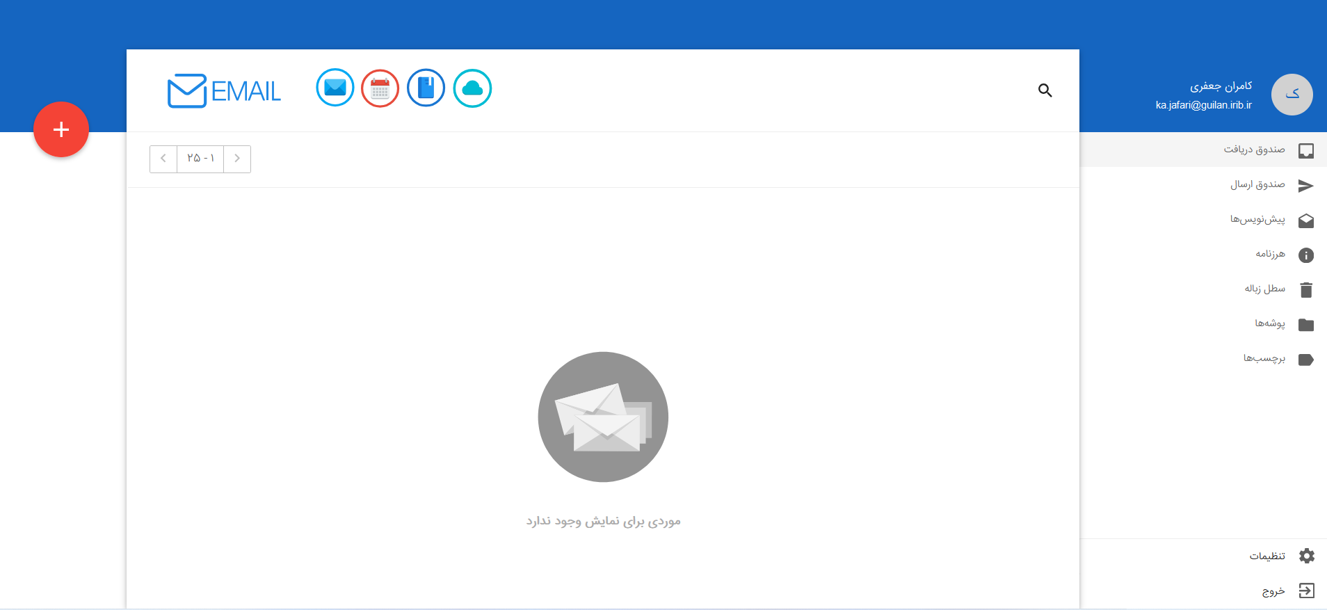 وب میل کامران جعفری