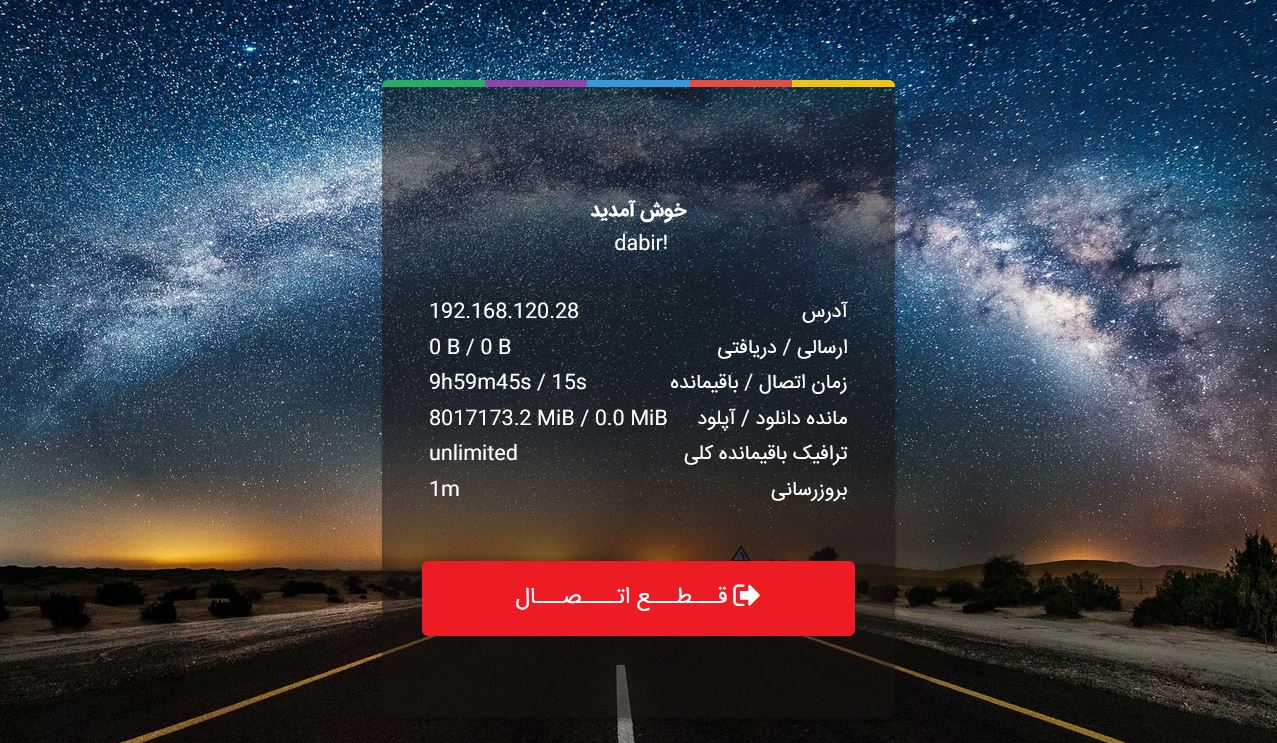 خروج از اینترنت