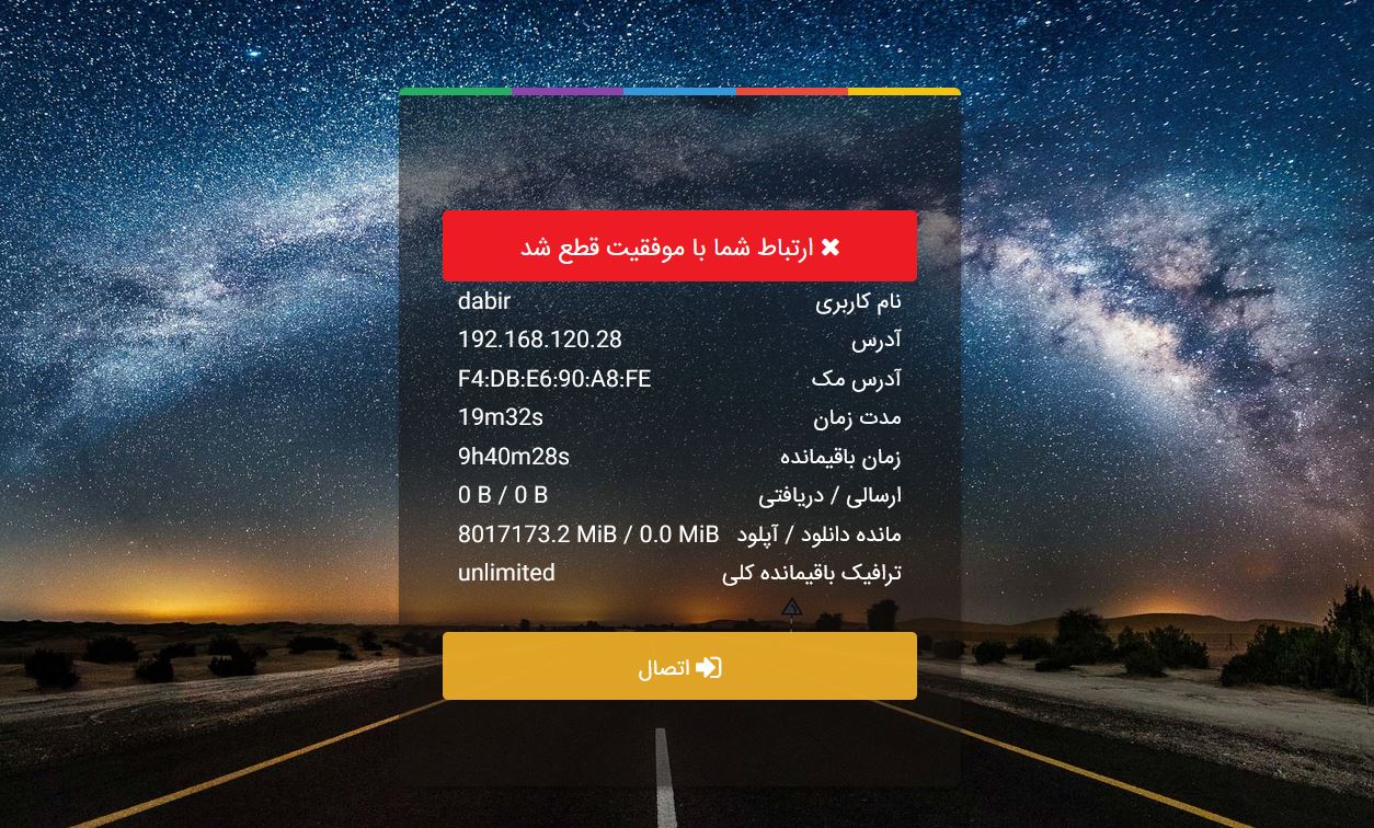 دسترسی مجدد به اینترنت
